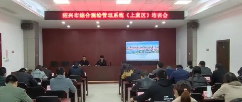 绍兴市上虞区综合测绘管理系统培训会议近日召开