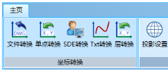 数维全坐标转换软件