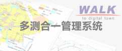 多测合一管理系统