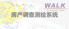 WalkHouse房产调查测绘系统